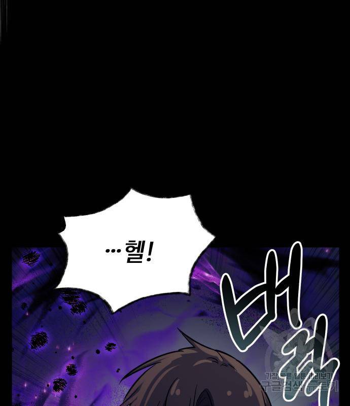 신화급 귀속 아이템을 손에 넣었다 19화 99