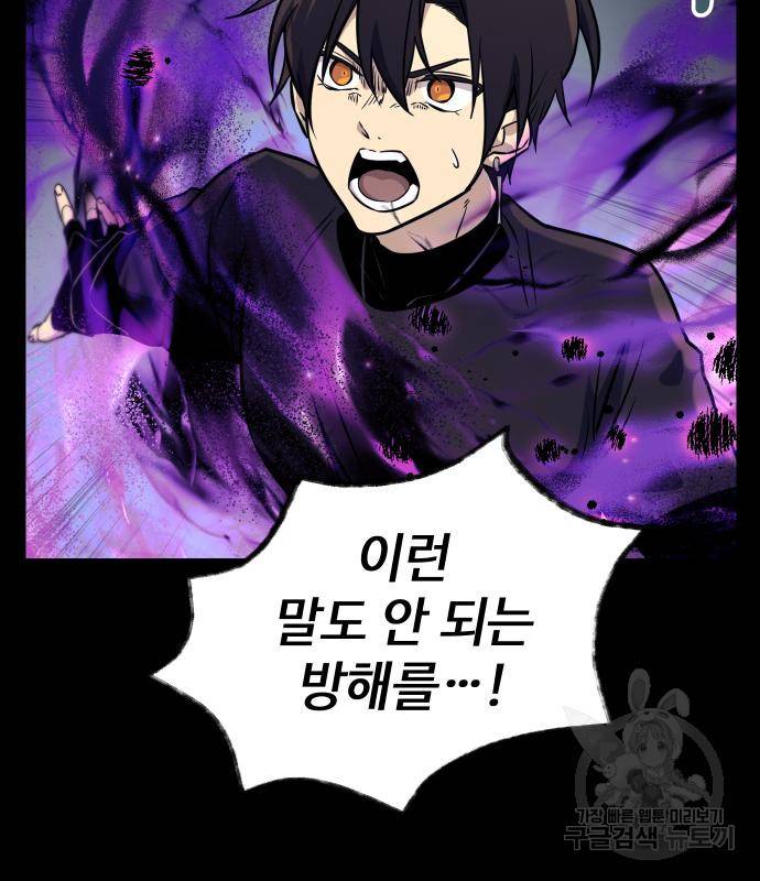 신화급 귀속 아이템을 손에 넣었다 19화 100