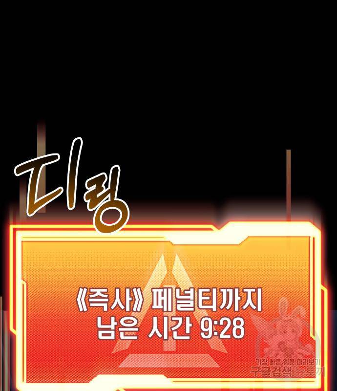 신화급 귀속 아이템을 손에 넣었다 19화 101