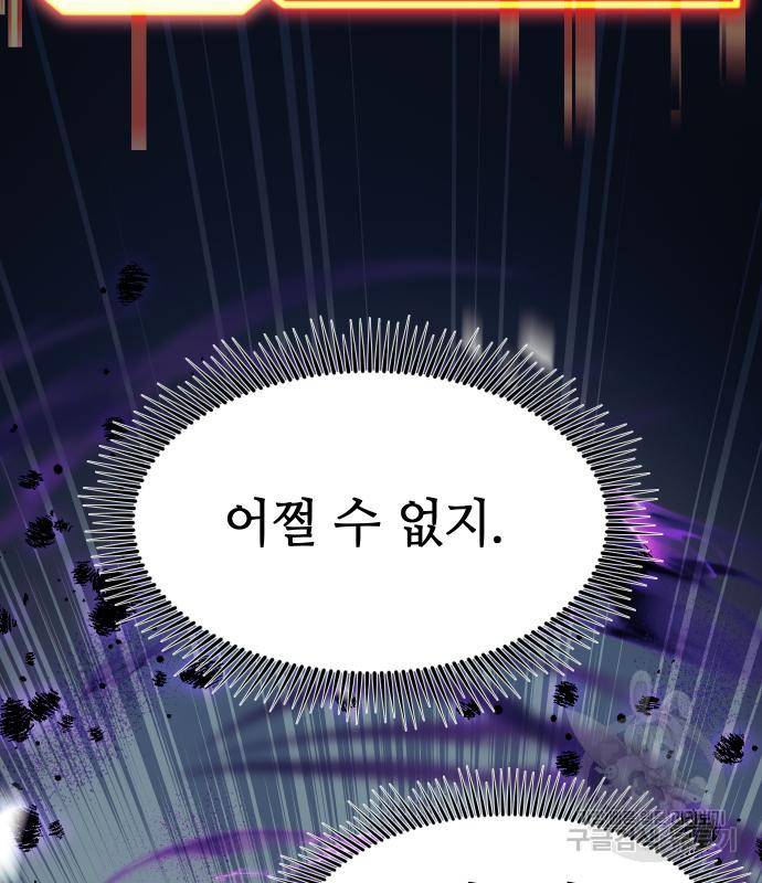 신화급 귀속 아이템을 손에 넣었다 19화 102