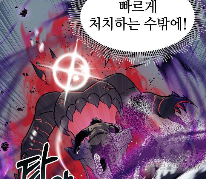 신화급 귀속 아이템을 손에 넣었다 19화 103