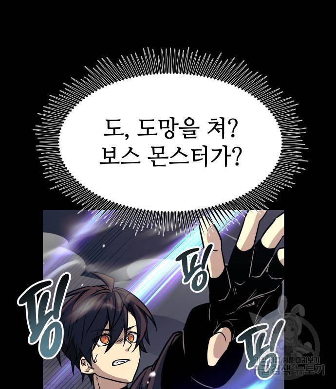신화급 귀속 아이템을 손에 넣었다 19화 107