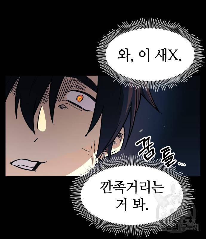 신화급 귀속 아이템을 손에 넣었다 19화 113