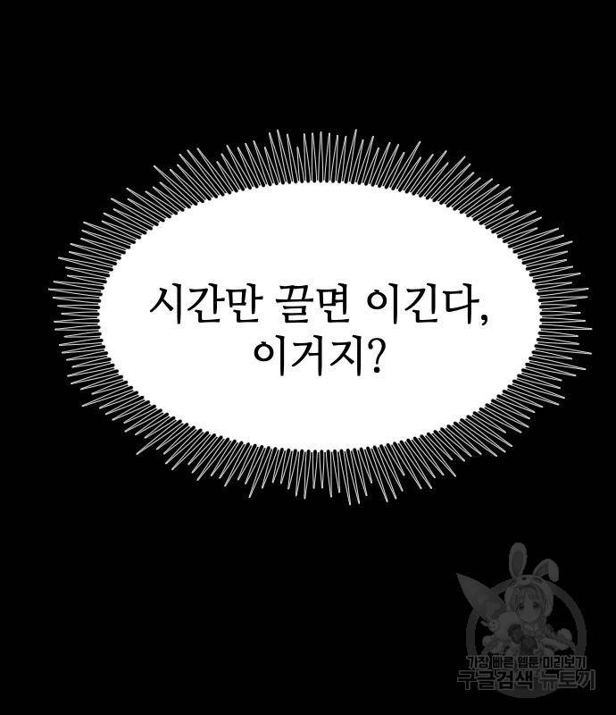 신화급 귀속 아이템을 손에 넣었다 19화 114