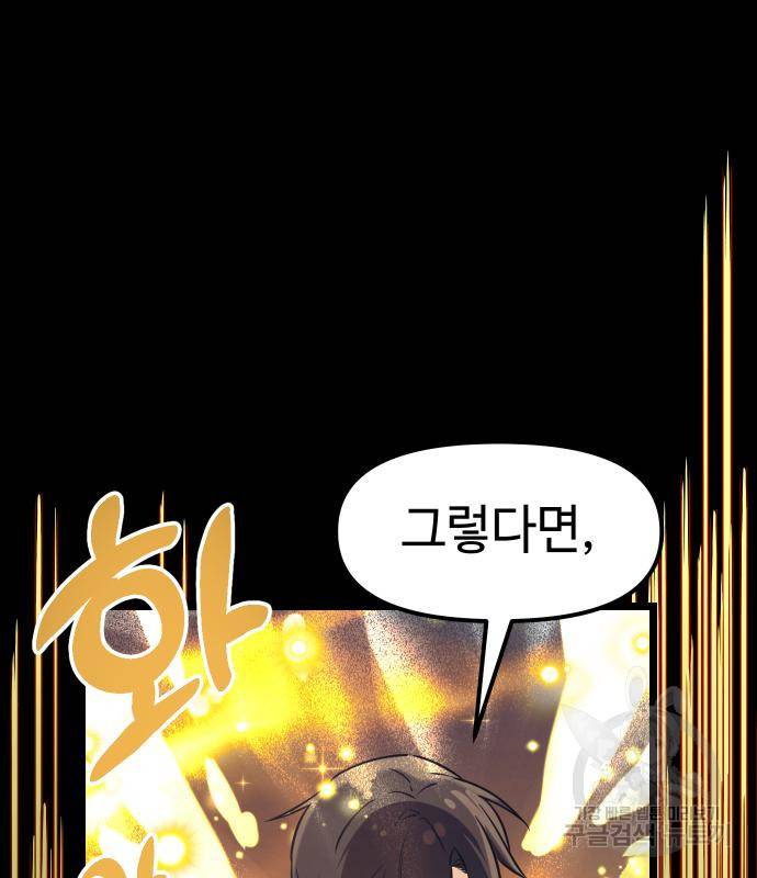 신화급 귀속 아이템을 손에 넣었다 19화 115