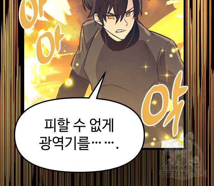 신화급 귀속 아이템을 손에 넣었다 19화 116