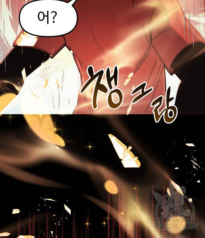 신화급 귀속 아이템을 손에 넣었다 19화 122