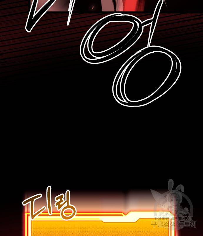 신화급 귀속 아이템을 손에 넣었다 19화 128