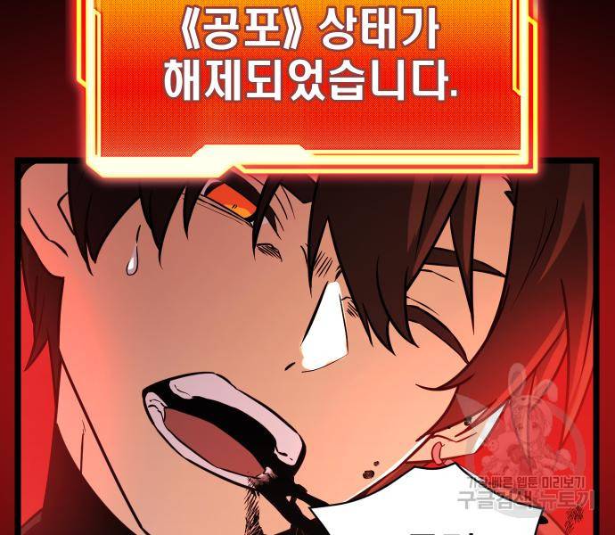 신화급 귀속 아이템을 손에 넣었다 19화 129