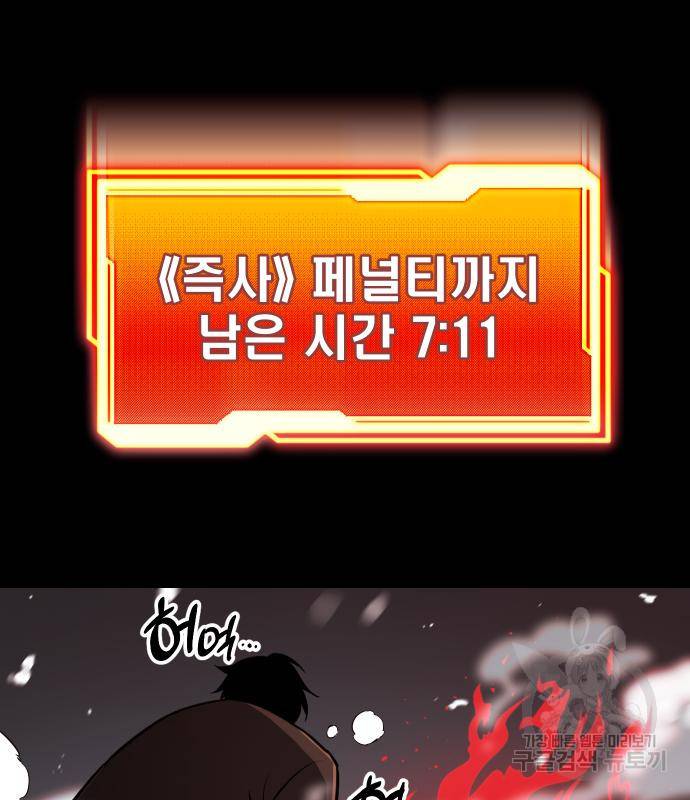 신화급 귀속 아이템을 손에 넣었다 19화 133