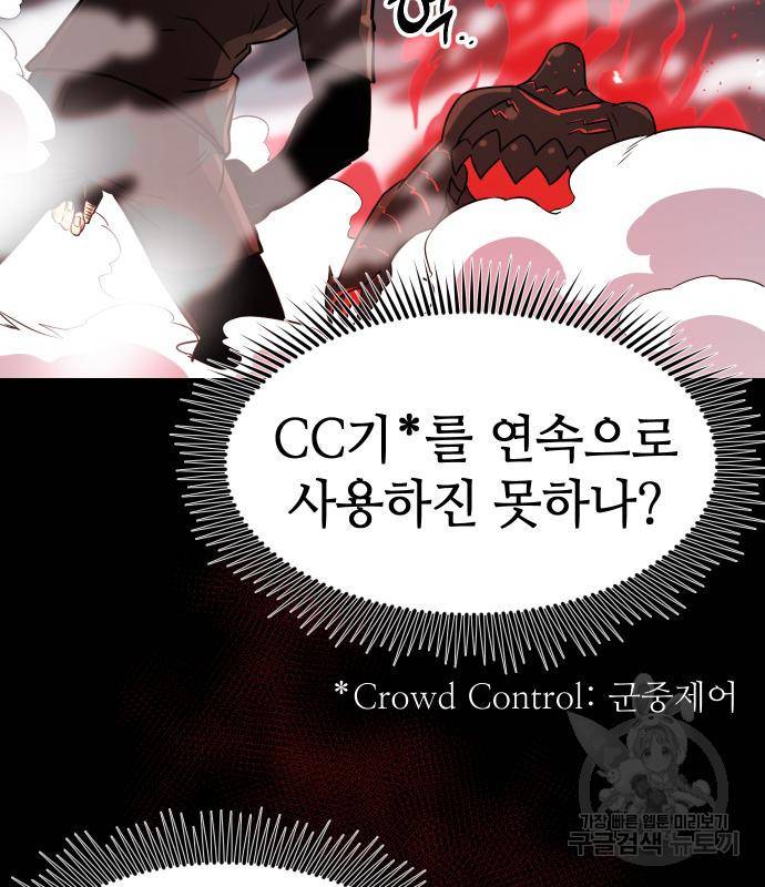 신화급 귀속 아이템을 손에 넣었다 19화 134