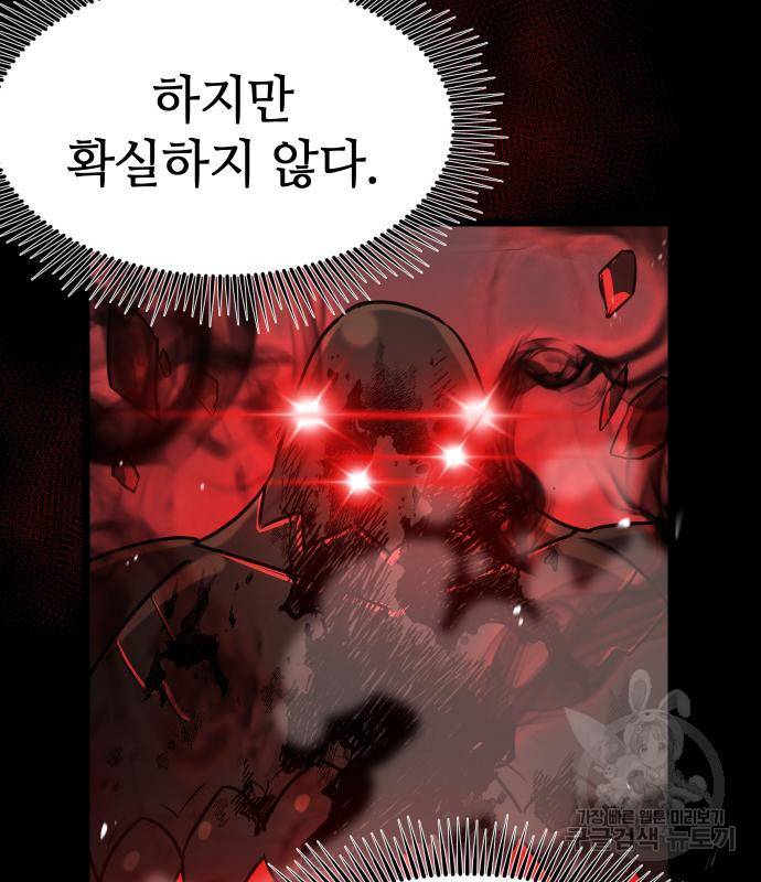 신화급 귀속 아이템을 손에 넣었다 19화 135