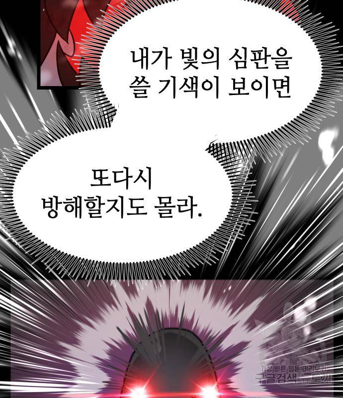신화급 귀속 아이템을 손에 넣었다 19화 136