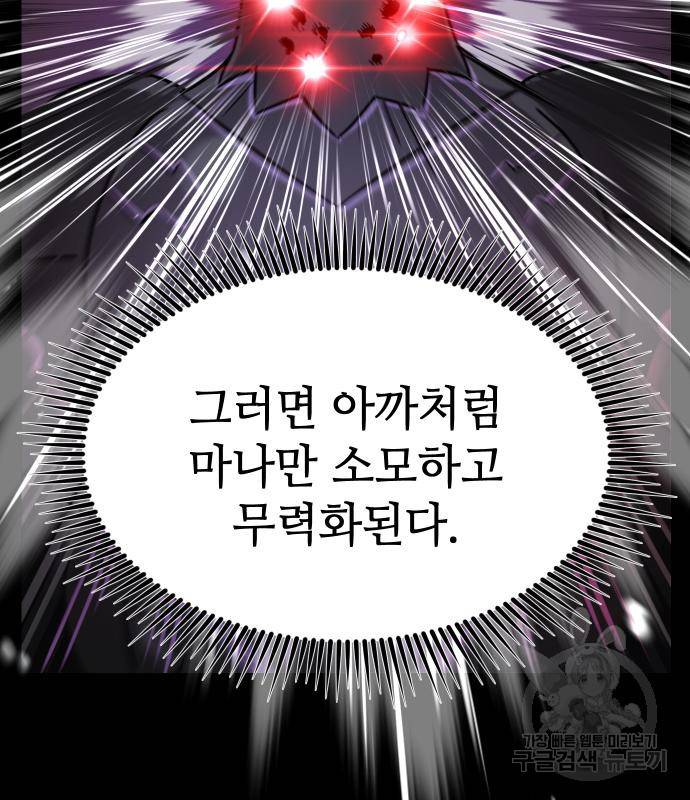 신화급 귀속 아이템을 손에 넣었다 19화 137
