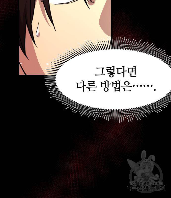 신화급 귀속 아이템을 손에 넣었다 19화 139