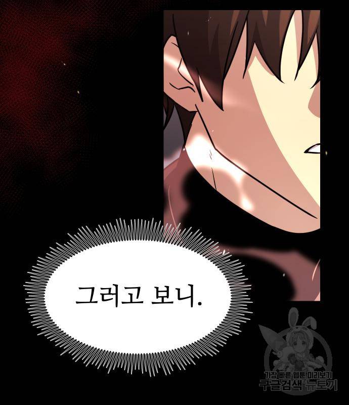 신화급 귀속 아이템을 손에 넣었다 19화 141