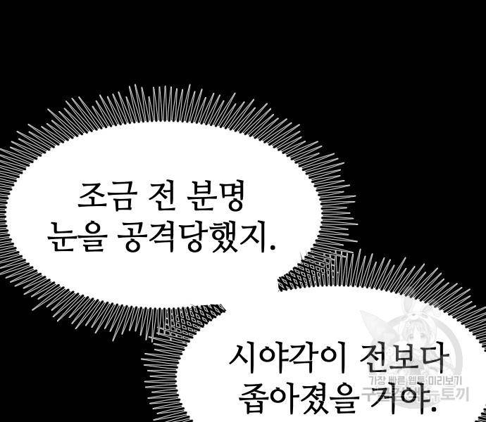 신화급 귀속 아이템을 손에 넣었다 19화 142