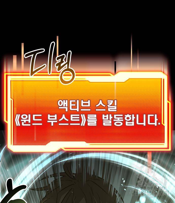 신화급 귀속 아이템을 손에 넣었다 19화 144