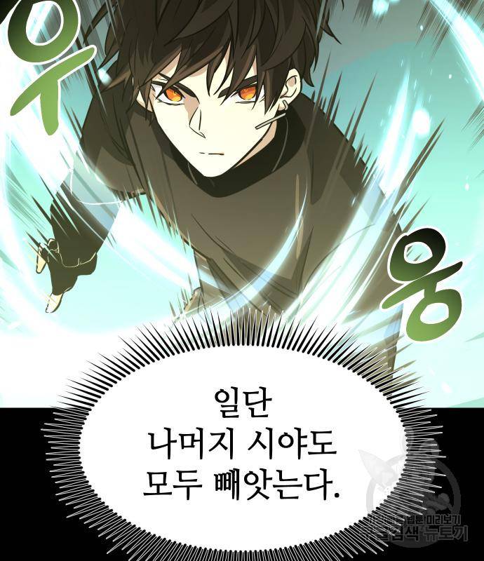 신화급 귀속 아이템을 손에 넣었다 19화 145