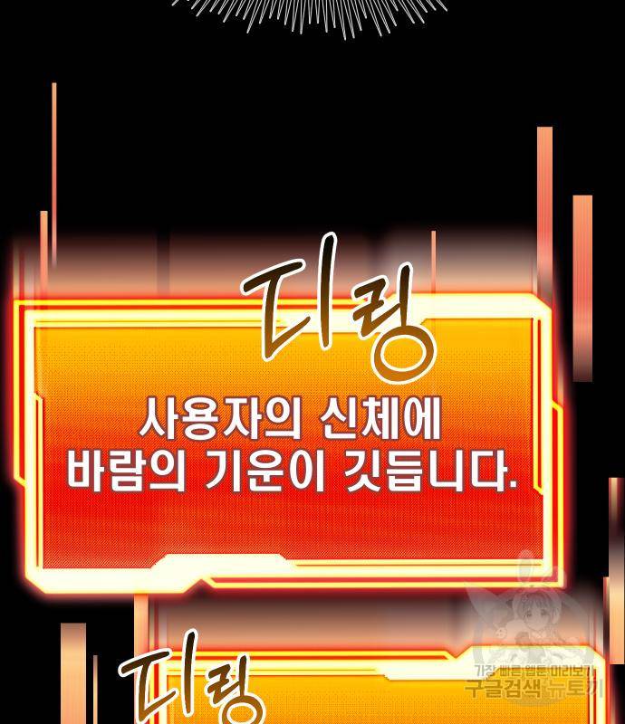 신화급 귀속 아이템을 손에 넣었다 19화 146