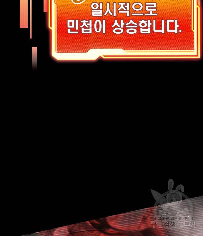 신화급 귀속 아이템을 손에 넣었다 19화 147