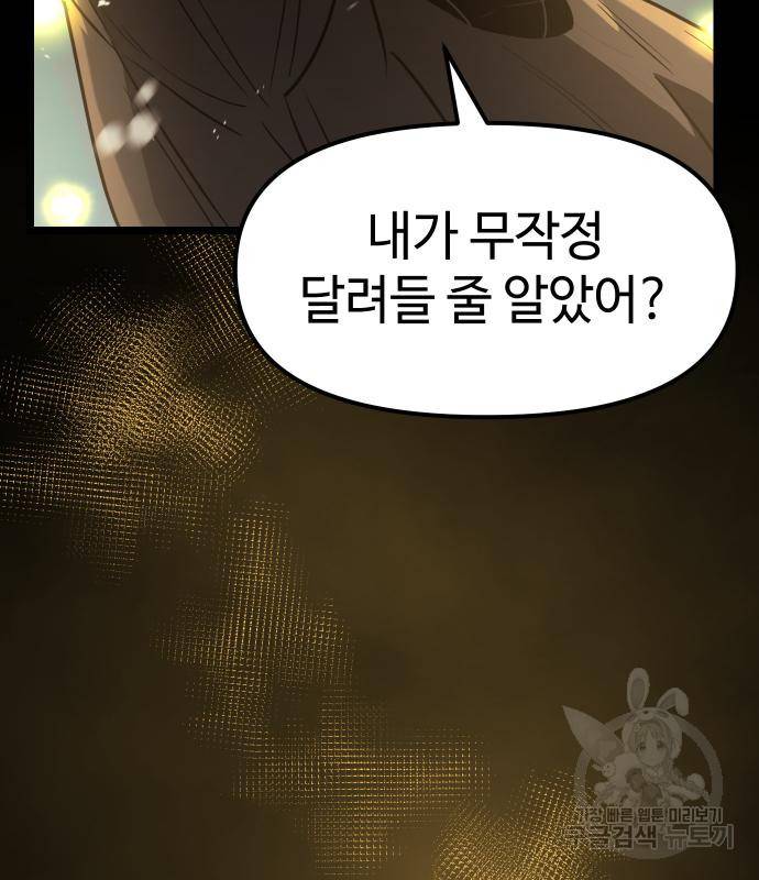 신화급 귀속 아이템을 손에 넣었다 19화 153