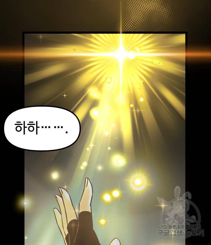 신화급 귀속 아이템을 손에 넣었다 19화 154