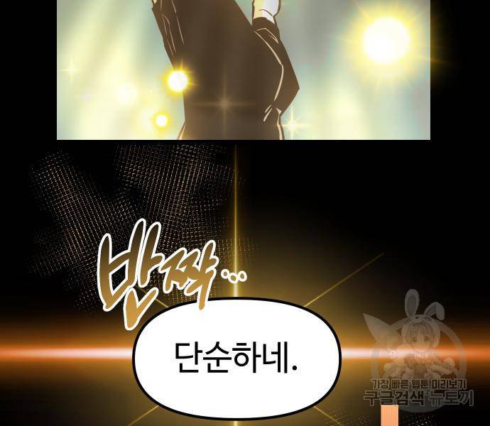 신화급 귀속 아이템을 손에 넣었다 19화 155
