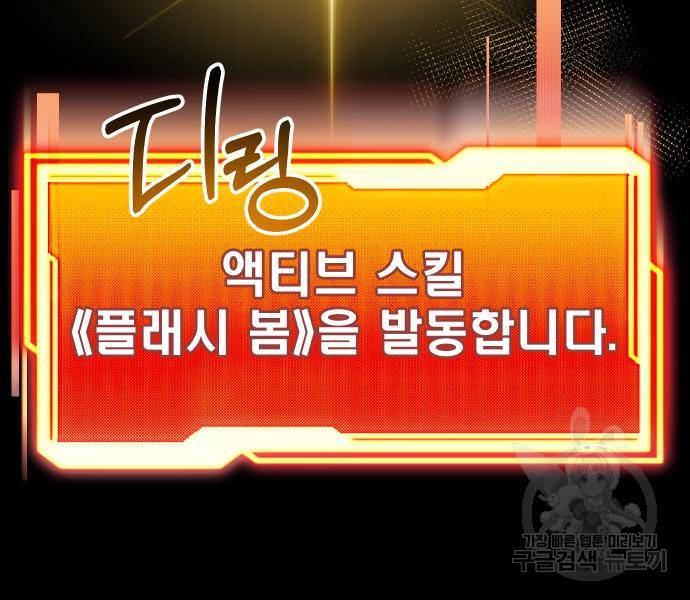 신화급 귀속 아이템을 손에 넣었다 19화 156
