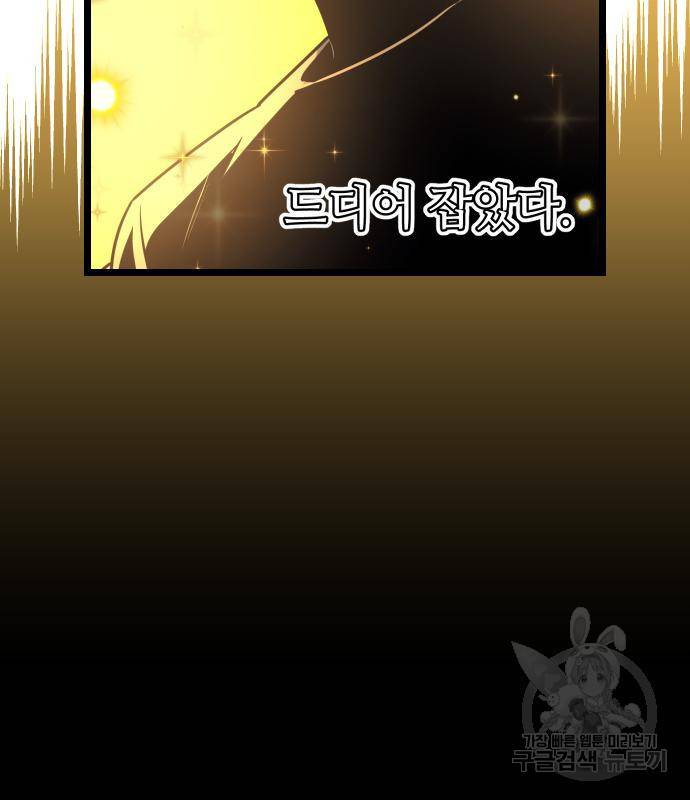 신화급 귀속 아이템을 손에 넣었다 19화 171