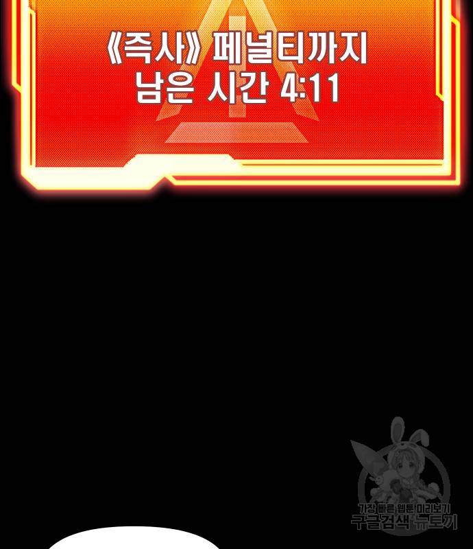 신화급 귀속 아이템을 손에 넣었다 19화 177