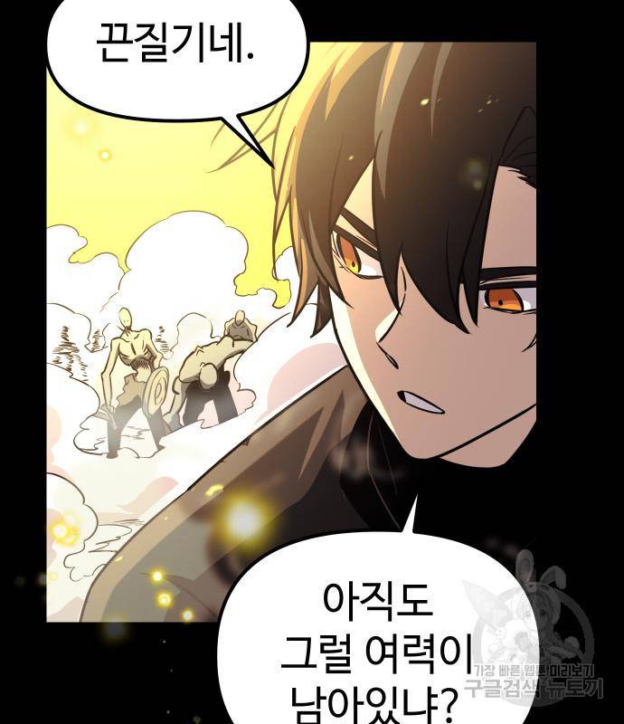 신화급 귀속 아이템을 손에 넣었다 19화 178