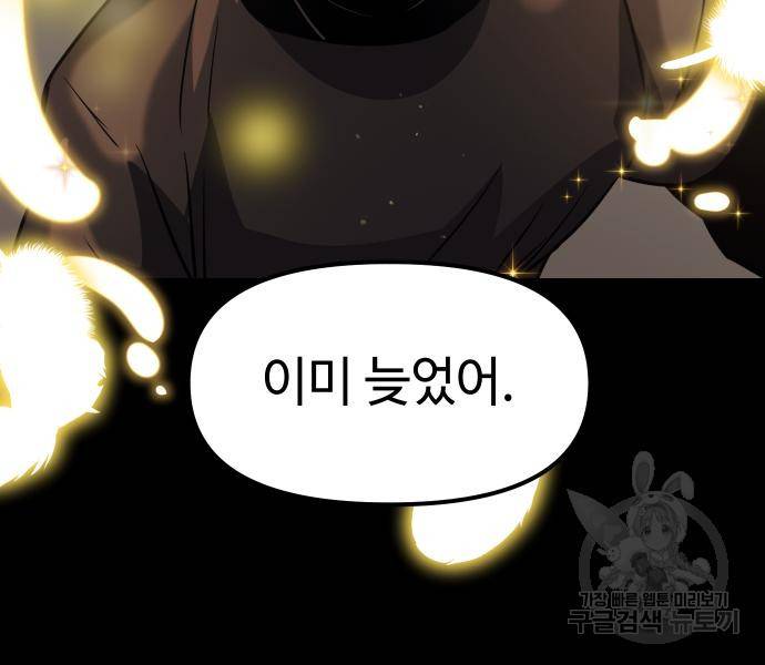 신화급 귀속 아이템을 손에 넣었다 19화 182
