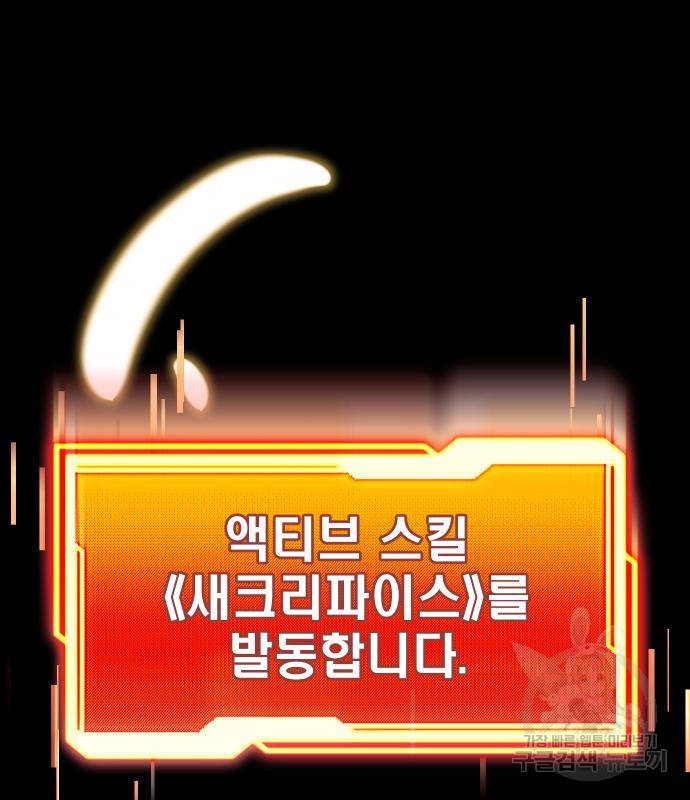 신화급 귀속 아이템을 손에 넣었다 19화 183
