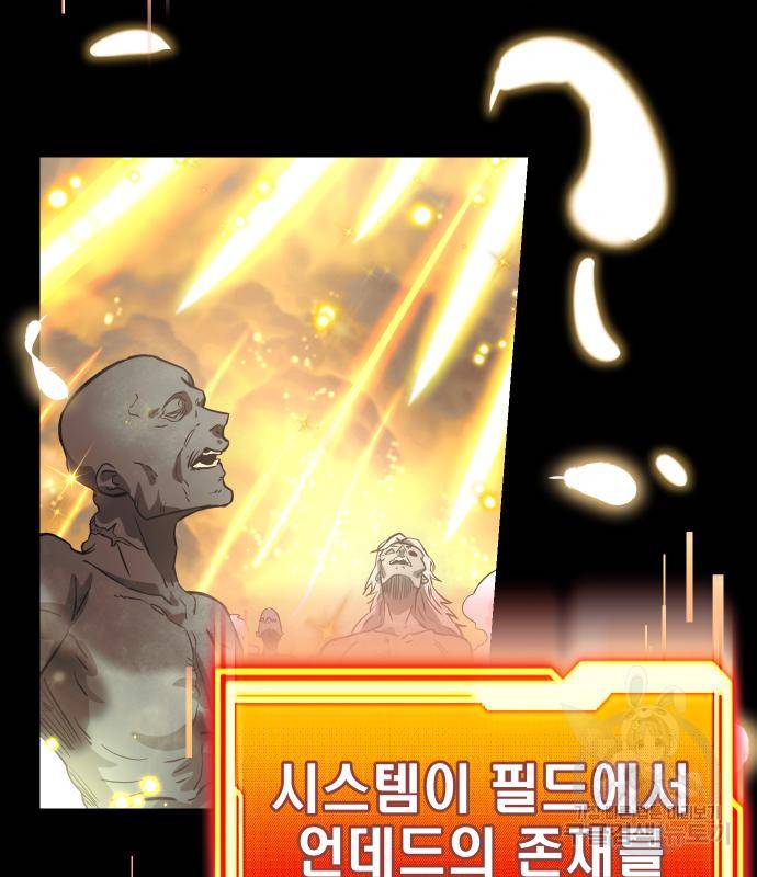 신화급 귀속 아이템을 손에 넣었다 19화 184
