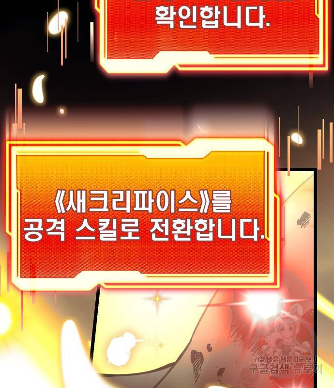 신화급 귀속 아이템을 손에 넣었다 19화 185