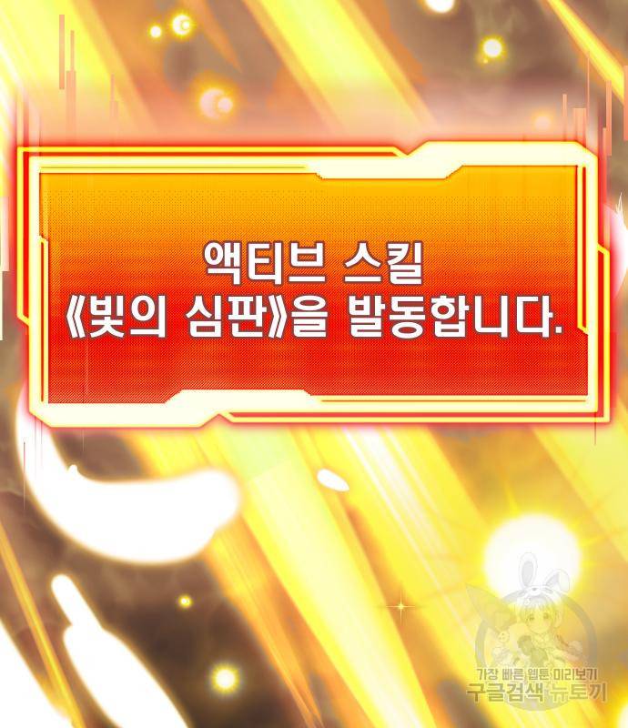 신화급 귀속 아이템을 손에 넣었다 19화 187