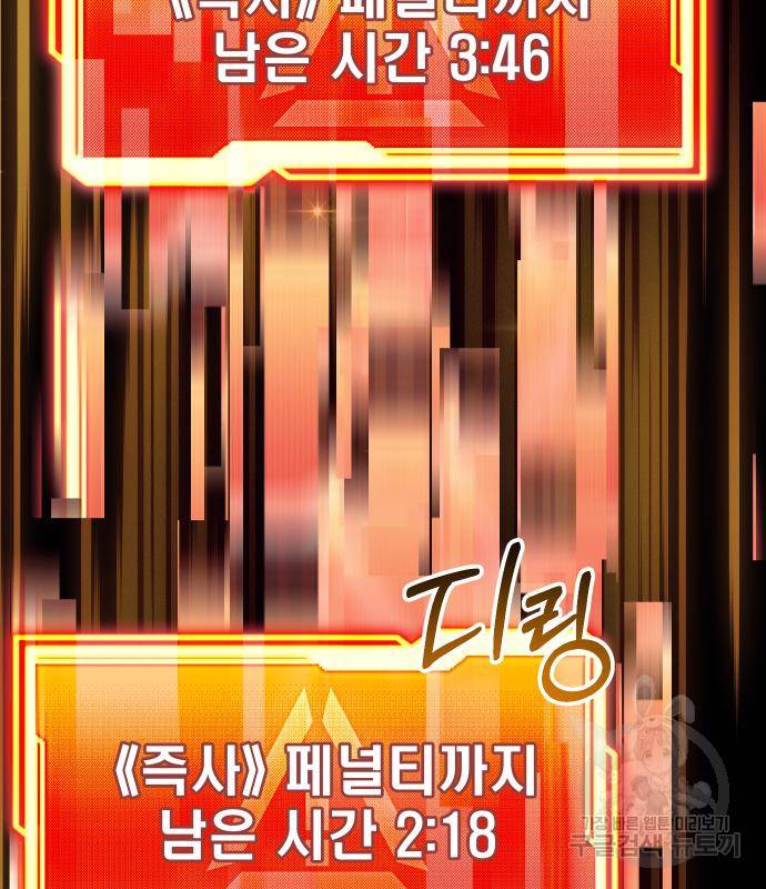 신화급 귀속 아이템을 손에 넣었다 19화 190