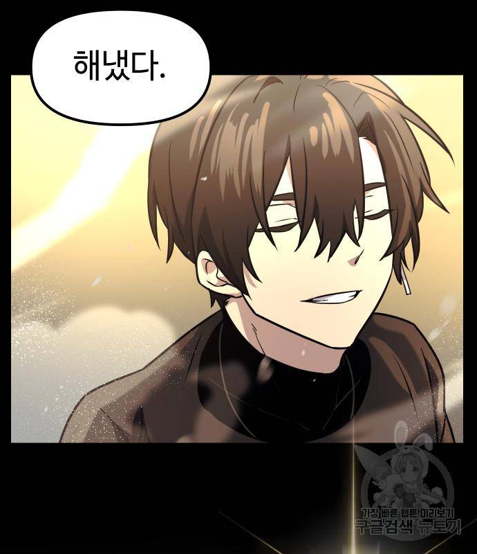 신화급 귀속 아이템을 손에 넣었다 19화 198