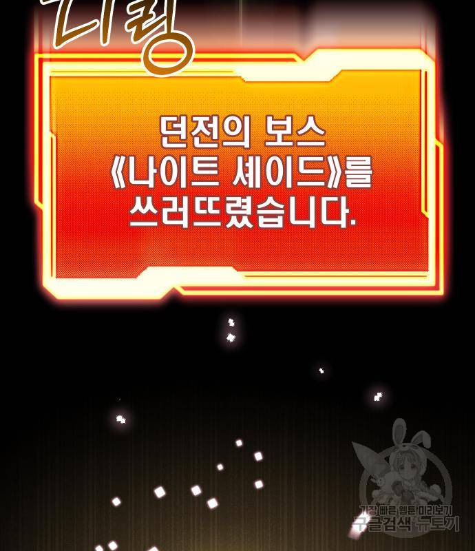신화급 귀속 아이템을 손에 넣었다 19화 203