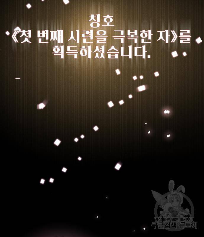 신화급 귀속 아이템을 손에 넣었다 19화 204