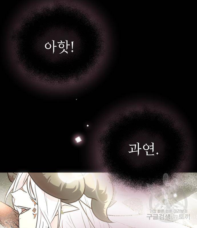 신화급 귀속 아이템을 손에 넣었다 19화 205