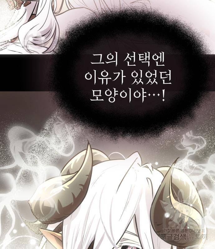 신화급 귀속 아이템을 손에 넣었다 19화 206