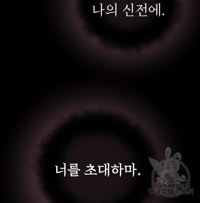 신화급 귀속 아이템을 손에 넣었다 19화 208