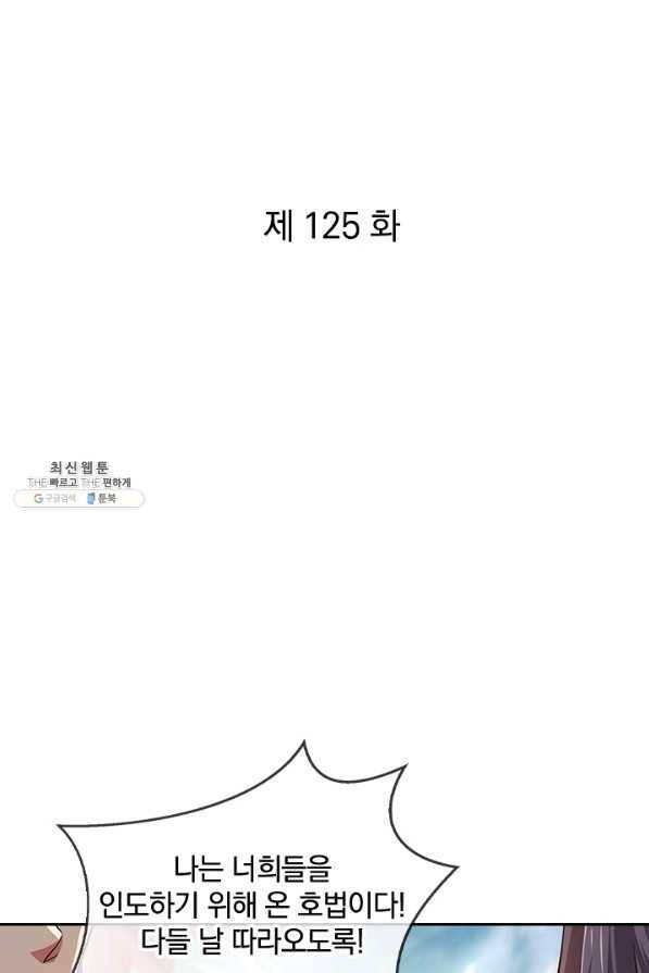 절세전혼 125화 1