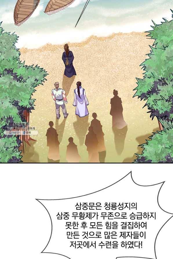 절세전혼 125화 8