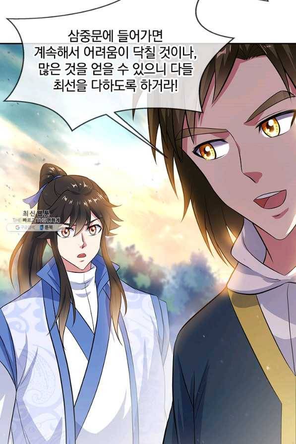 절세전혼 125화 9