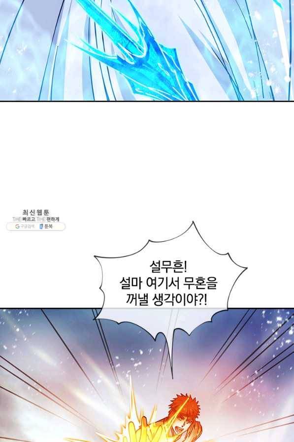 절세전혼 125화 45
