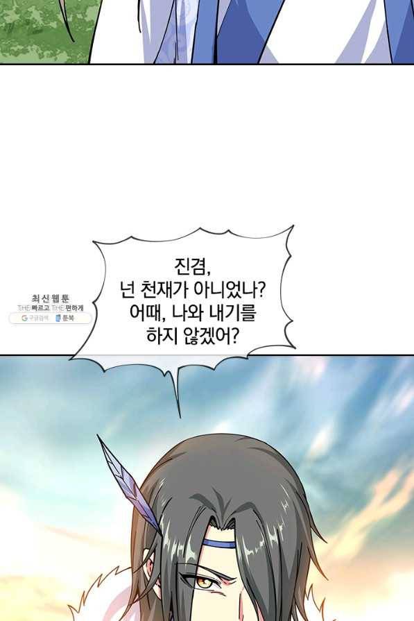 절세전혼 125화 59