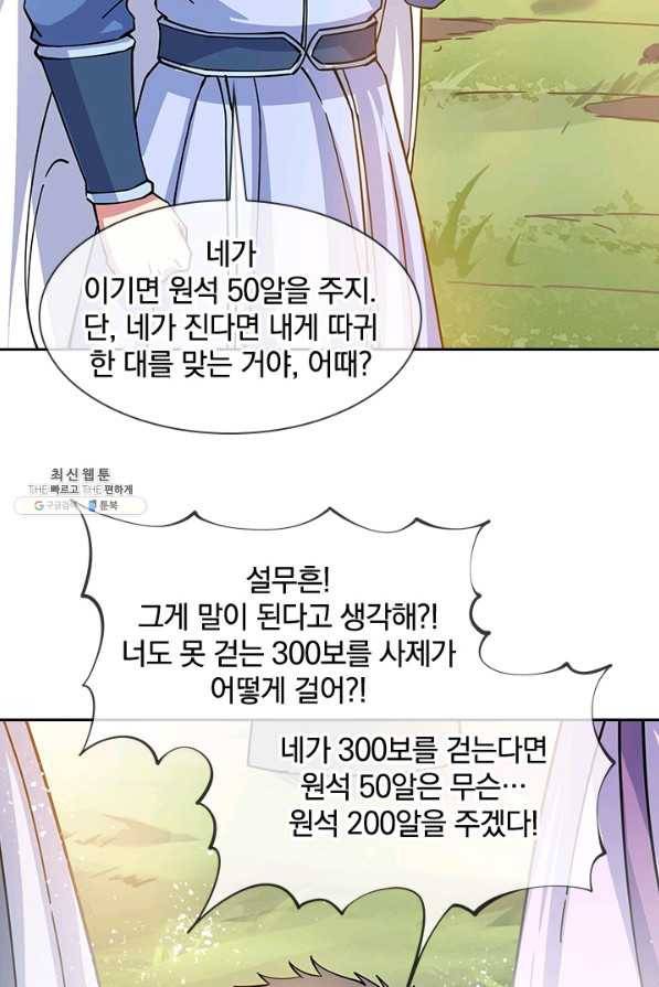 절세전혼 125화 63